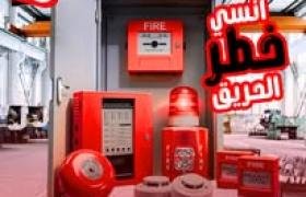 شركةأنظمة سلامة حي العليا في الرياض