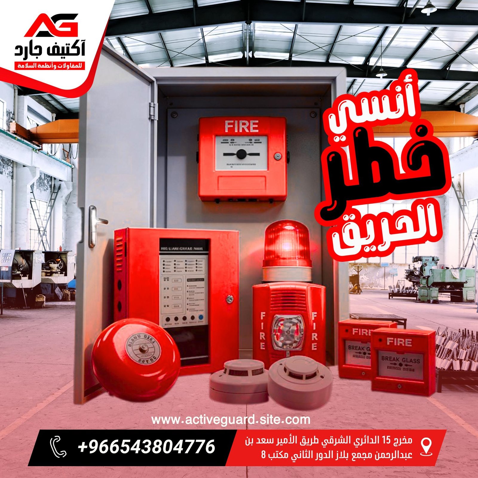 أنظمة السلامة في المملكة العربية السعودية