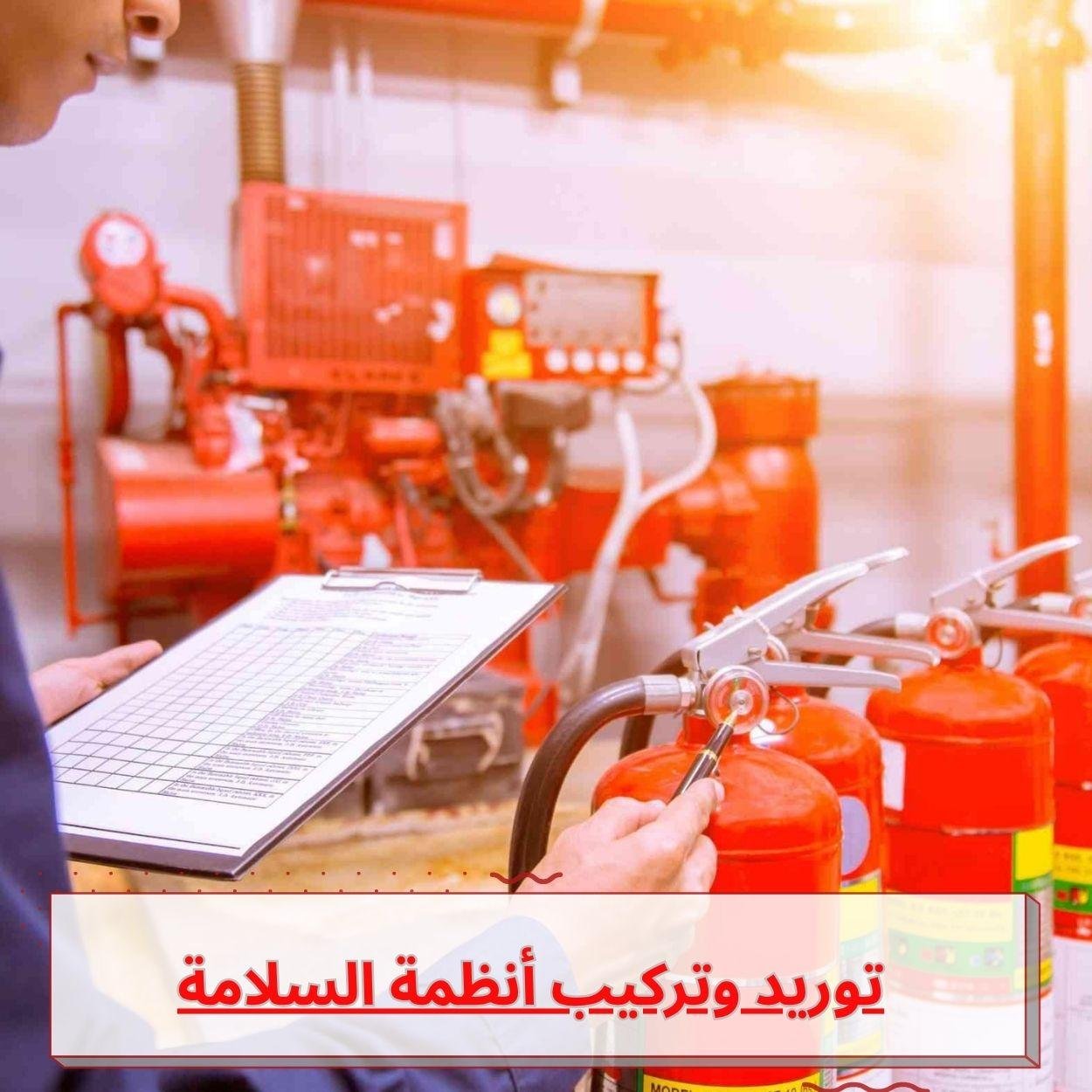 عقود الصيانة الدورية لأنظمة الحريق