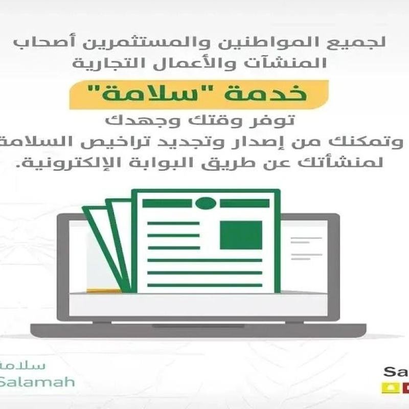 شهادة سلامه