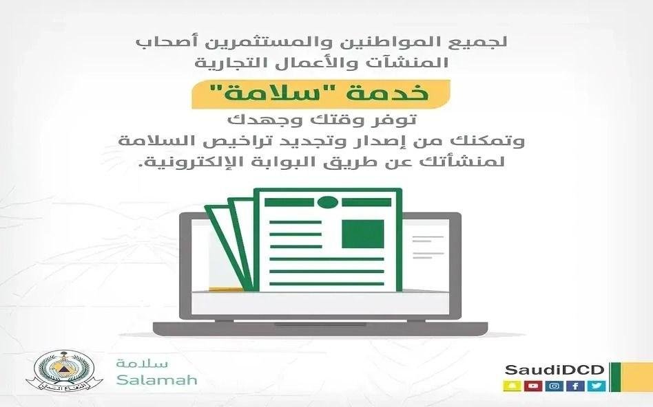 مخطط سلامة