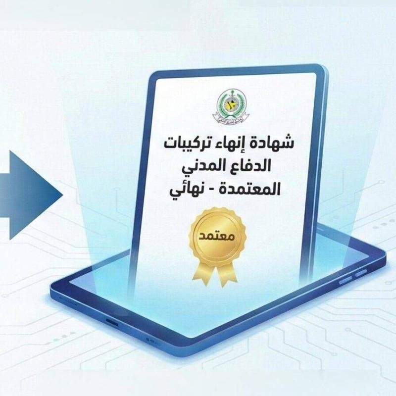 شهادة انهاء التركيبات