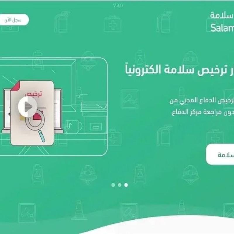 شهاده تراخيص الدفاع المدني