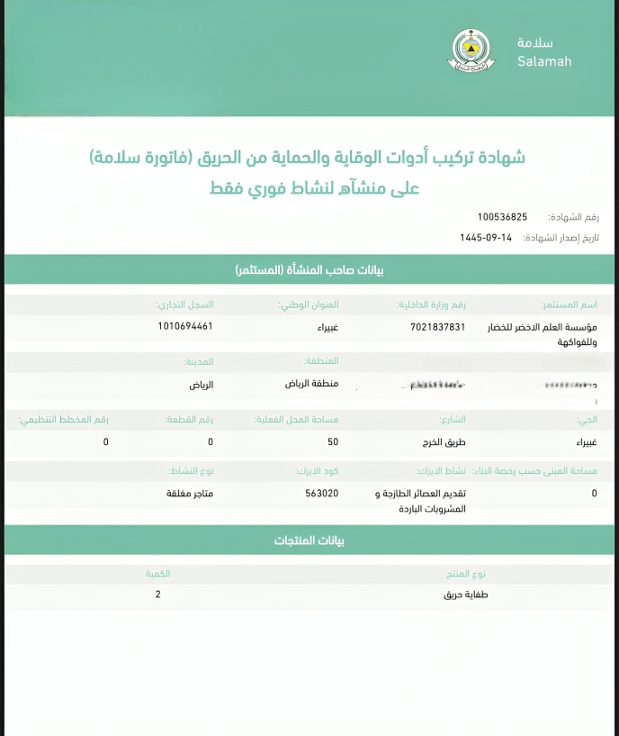 اصدار التقارير الفورية وغير الفورية وشهادة تركيب ادوات السلامة